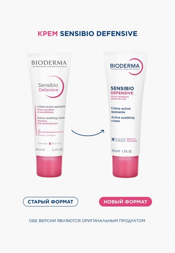 Bioderma Крем для лица - фото 3