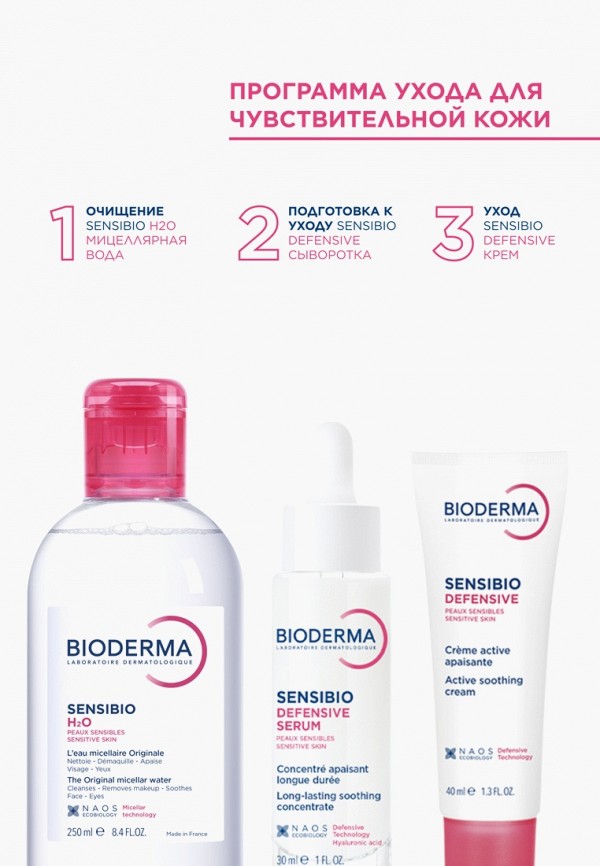 Bioderma Крем для лица - фото 6