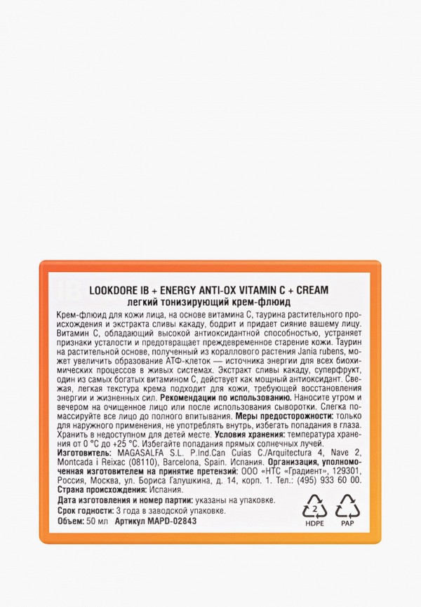 LookDore Крем для лица - легкий тонизирующий - фото 2