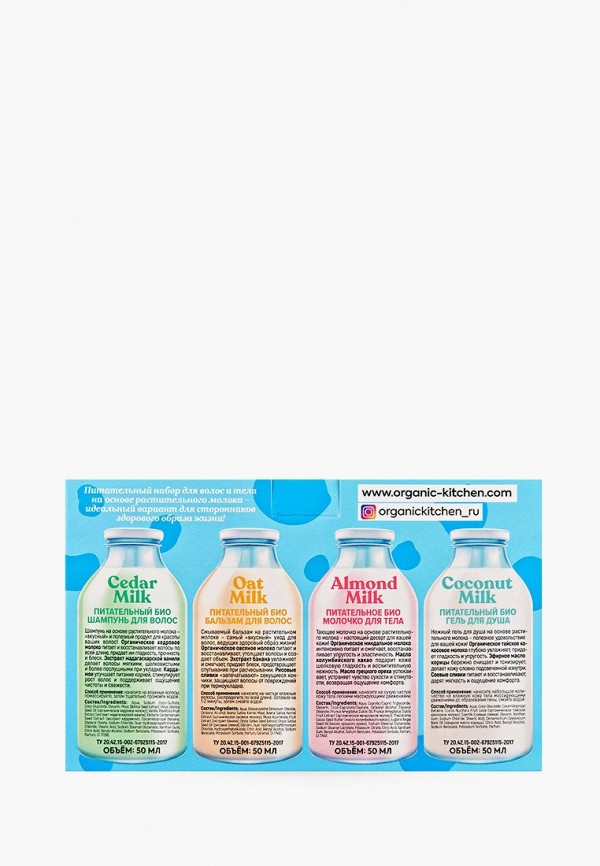 Organic Kitchen Набор для ухода за телом - и волосами, Питательный, "Beauty Milk" - фото 2