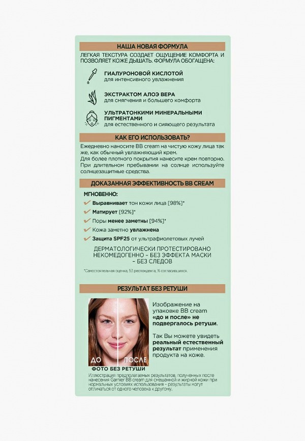 Garnier BB-Крем для лица - увлажняющий, для комбинированной и жирной кожи - фото 3