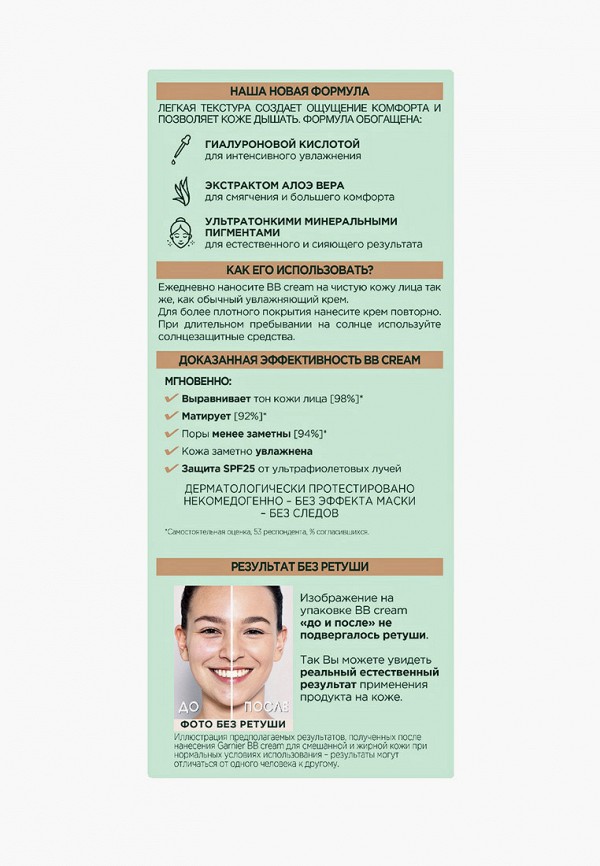 Garnier BB-Крем для лица - увлажняющий - фото 3