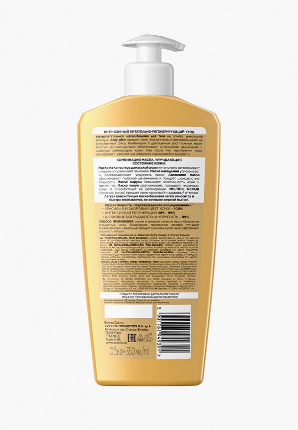Eveline Cosmetics Масло для тела - ультрапитательное - фото 2