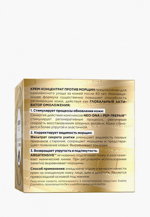 Eveline Cosmetics Крем для лица - КРЕМ-КОНЦЕНТРАТ ПРОТИВ МОРЩИН 40+ ДЛЯ ЛЮБОГО ТИПА КОЖИ, ТАКЖЕ ЧУВСТВИТЕЛЬНОЙ серии ROYAL SNAIL, 50 мл - фото 2