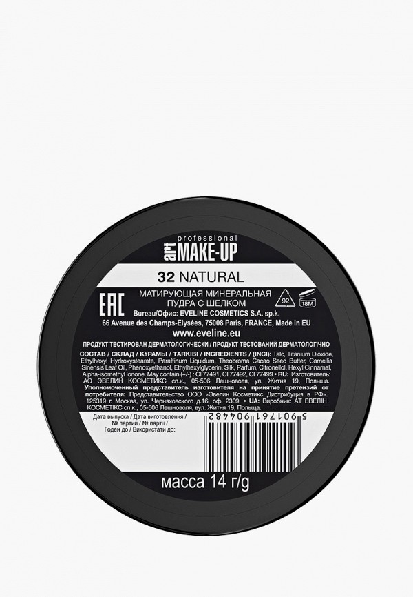 Eveline Cosmetics Пудра компактная - минеральная, с полупрзрачным матовым финишем - фото 2