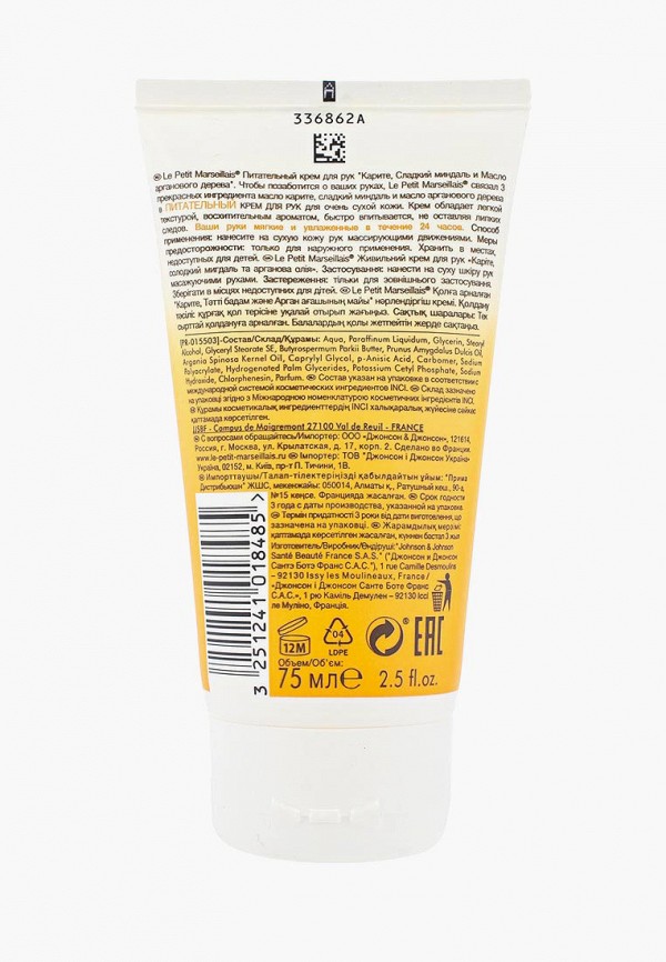 Le Petit Marseillais Крем для рук - LPM Питательный  Карите, Сладкий миндаль и арганового дерева, 75 мл - фото 2