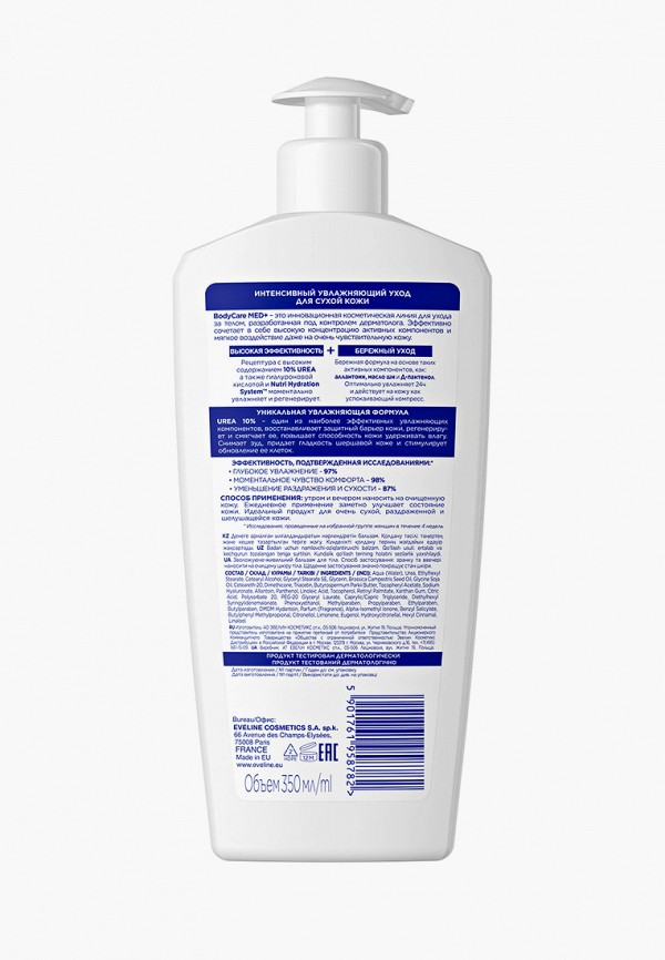 Eveline Cosmetics Бальзам для тела - для сухой и чувствительной кожи, BodyCare MED+, 350 мл - фото 2