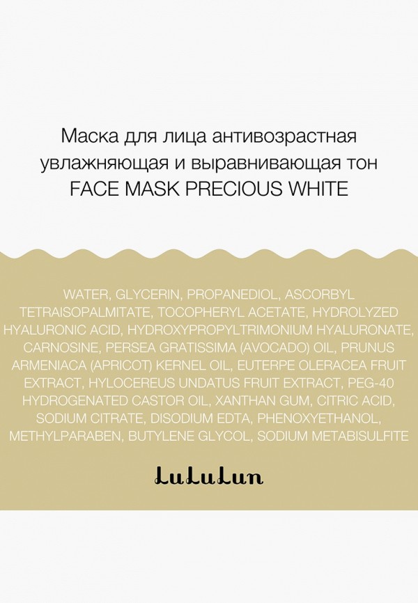 LuLuLun Маска для лица тканевая - антивозрастная - фото 2