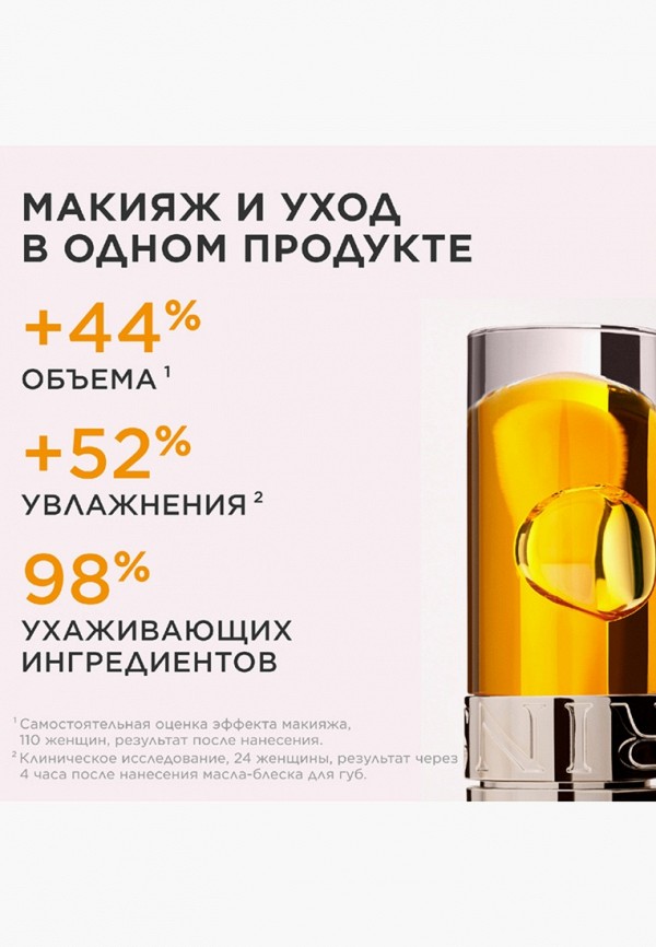 Clarins Масло для губ - питательное, с эффектом объема и зеркальным блеском - фото 3