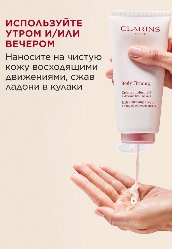 Clarins Крем для тела - укрепляющий и моделирующий - фото 5