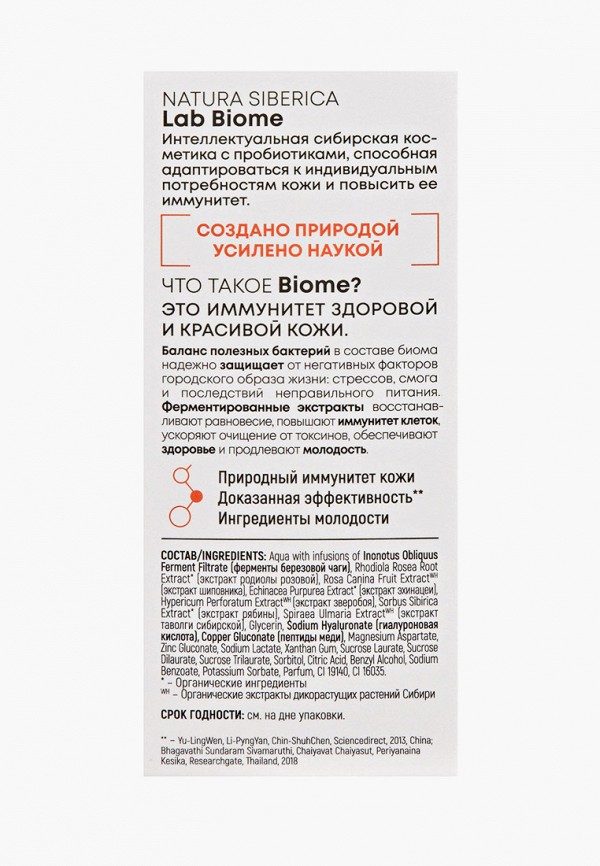 Natura Siberica Сыворотка для лица - LAB Biome "Антивозрастная", 30 мл - фото 3