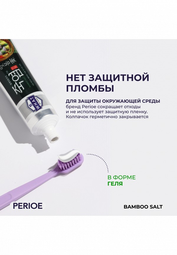 Perioe Зубная паста - успокаивающая - фото 6