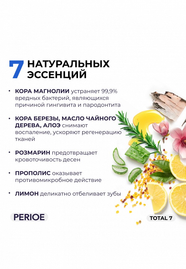 Perioe Зубная паста - комплексного действия - фото 4