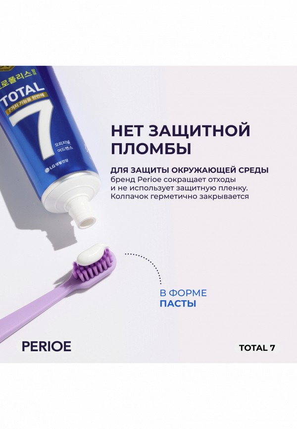 Perioe Зубная паста - комплексного действия - фото 6