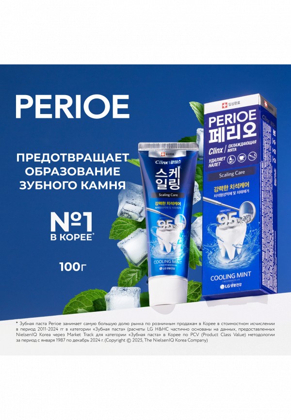 Perioe Зубная паста - для борьбы с образованием зубного камня - фото 2