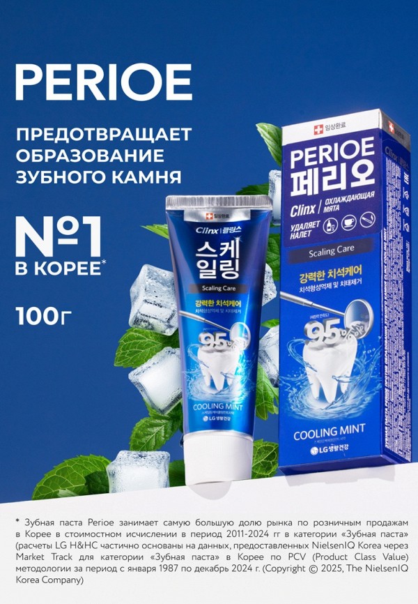 Perioe Зубная паста - для борьбы с образованием зубного камня - фото 2