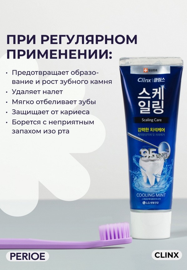 Perioe Зубная паста - для борьбы с образованием зубного камня - фото 3