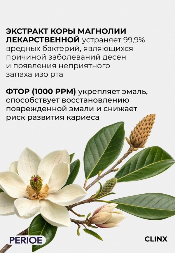 Perioe Зубная паста - для борьбы с образованием зубного камня - фото 4