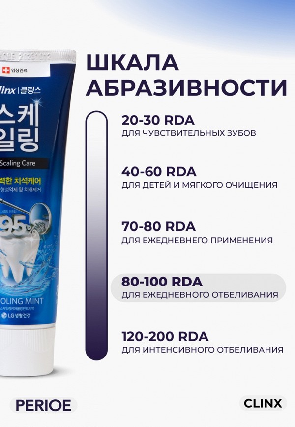Perioe Зубная паста - для борьбы с образованием зубного камня - фото 5