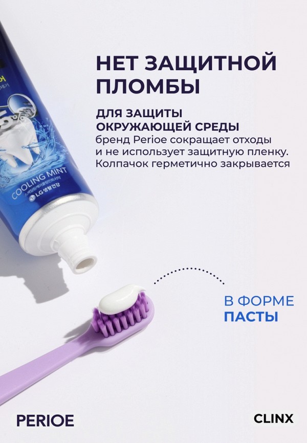 Perioe Зубная паста - для борьбы с образованием зубного камня - фото 6