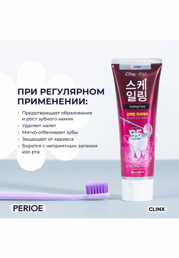 Perioe Зубная паста - для борьбы с образованием зубного камня - фото 3