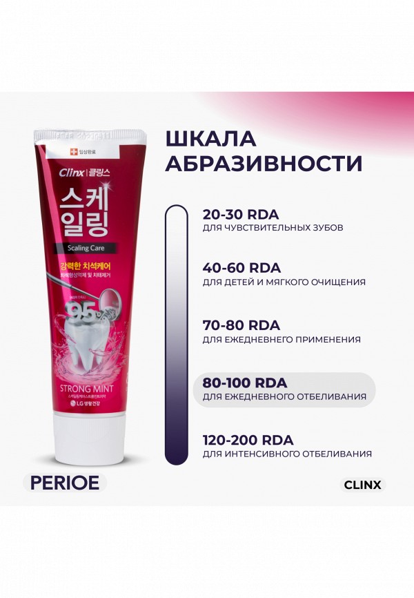 Perioe Зубная паста - для борьбы с образованием зубного камня - фото 5