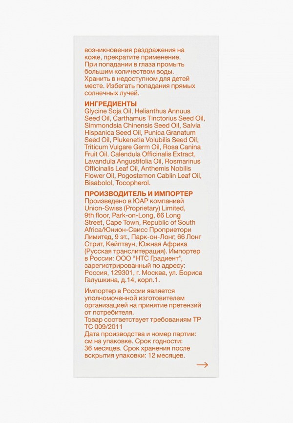 Bio Oil Масло для тела - от шрамов, растяжек и неровного тона - фото 2