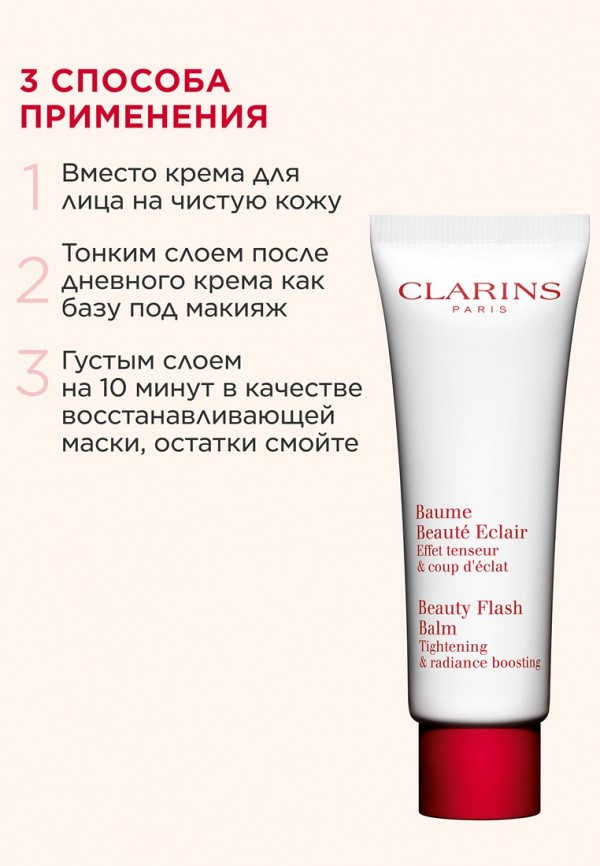 Clarins Бальзам для лица - восстанавливающий, моментального действия - фото 5