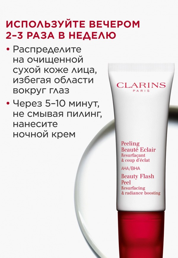 Clarins Пилинг для лица - с аппликатором в виде кисти - фото 6