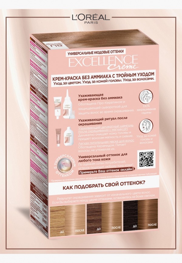 L'Oreal Paris Краска для волос - без аммиака "Excellence Crème Универсальные Нюдовые Оттенки", оттенок 8U, универсальный светло-русый, 192 мл - фото 2
