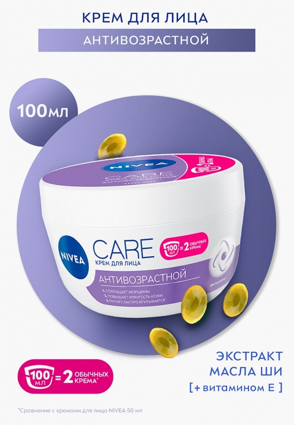 Крем для лица Nivea антивозрастной, цвет: прозрачный, RTLABK245101