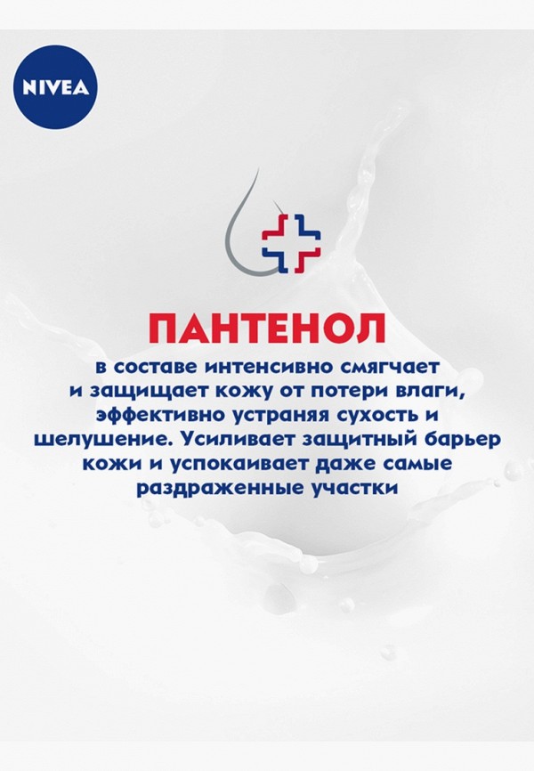 Nivea Крем для тела - Восстанавливающий SOS-бальзам, 250 мл - фото 2
