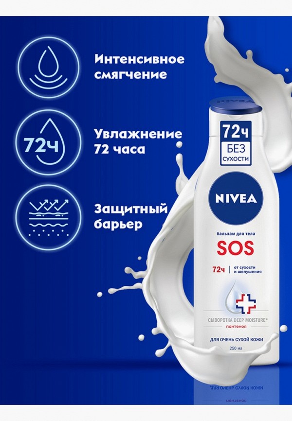 Nivea Крем для тела - Восстанавливающий SOS-бальзам, 250 мл - фото 3