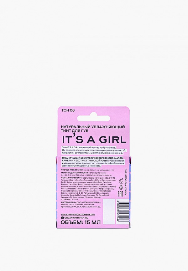 Organic Kitchen Тинт для губ - натуральный, увлажняющий - фото 2