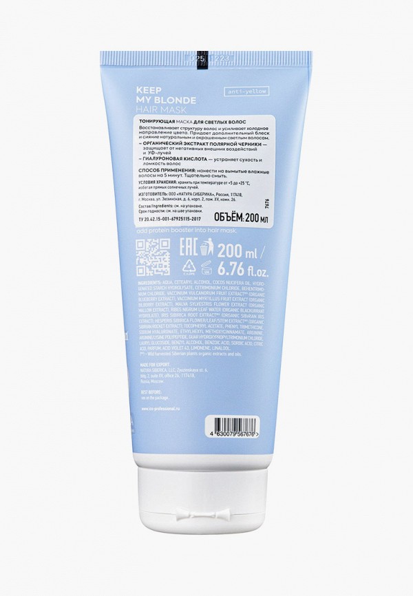 Natura Siberica Маска-нейтрализатор желтизны волос - фото 2