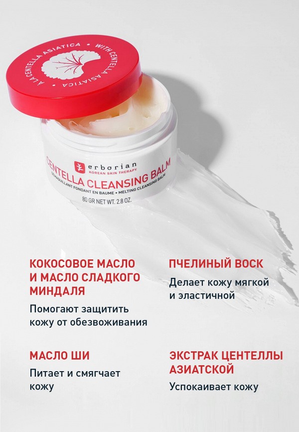 Erborian Бальзам для умывания - фото 3