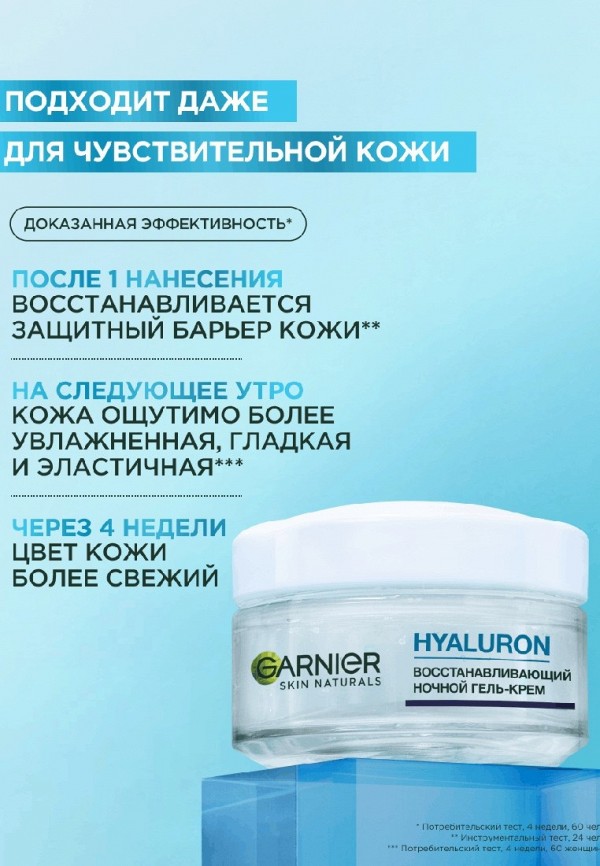 Garnier Гель для лица - фото 6