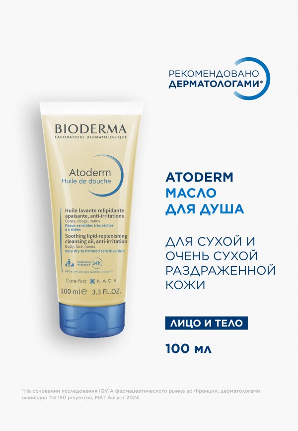 Bioderma Масло для душа - фото 2