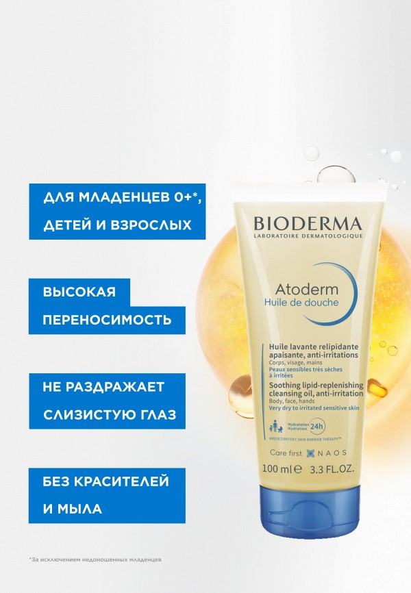 Bioderma Масло для душа - фото 5