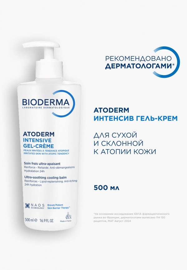 Bioderma Крем для тела - увлажняющий - фото 2