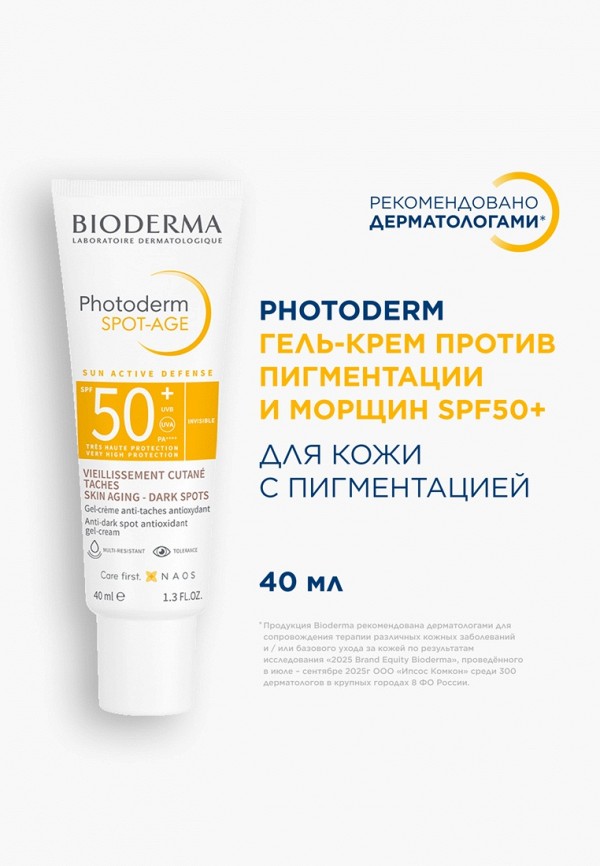 Bioderma Крем для лица солнцезащитный - фото 2