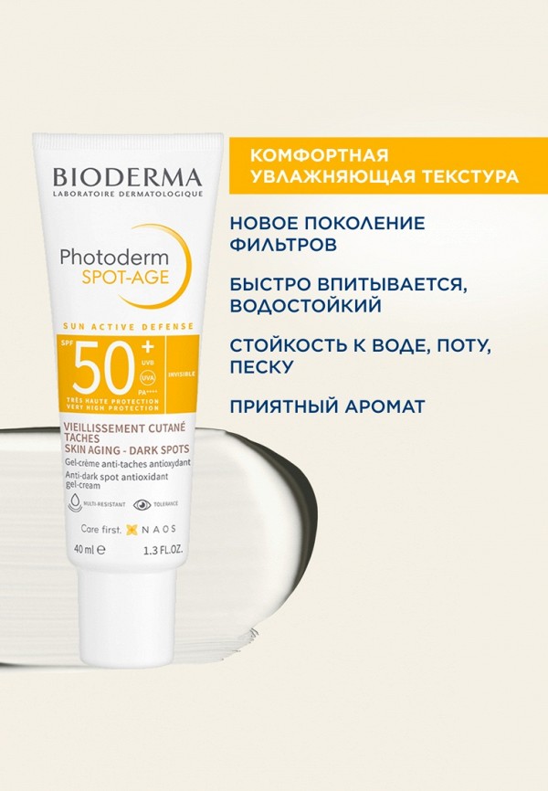 Bioderma Крем для лица солнцезащитный - фото 6