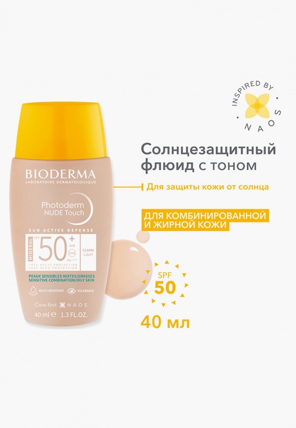 Крем солнцезащитный Bioderma матирующий, с минеральными фильтрами, цвет ...