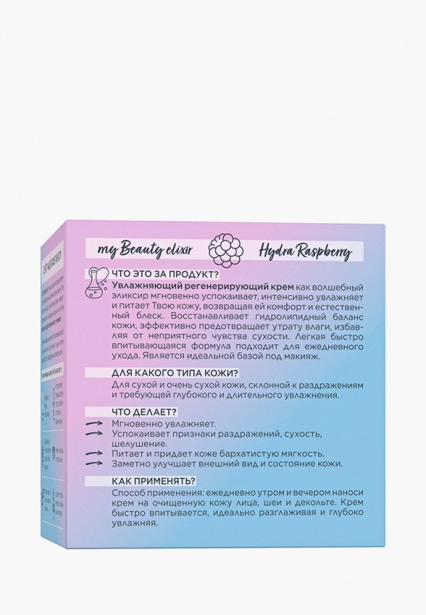 Eveline Cosmetics Крем для лица - Увлажняющий регенерирующий крем серии My Beauty Elixir, 50 мл - фото 4