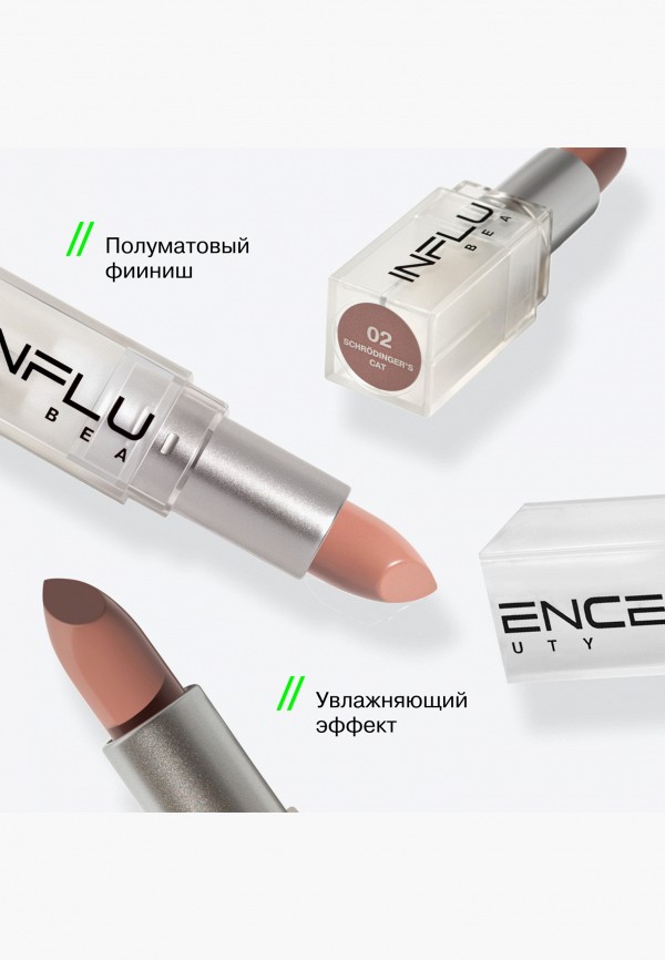Influence Beauty Помада - INFLUENCE, полуматовый стойкий финиш, тон 02 светлый нюд бежевый, 4 г - фото 6
