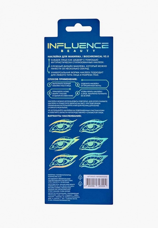 Influence Beauty Наклейки для лица - голографические - фото 2