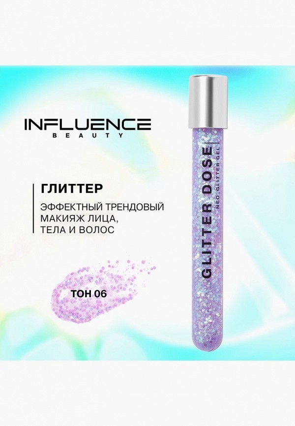 Influence Beauty Блестки - на гелевой основе, универсальные - фото 3