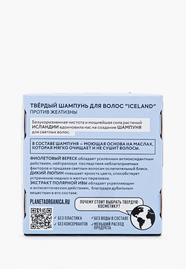 Planeta Organica Шампунь-нейтрализатор желтизны волос - твердый - фото 2