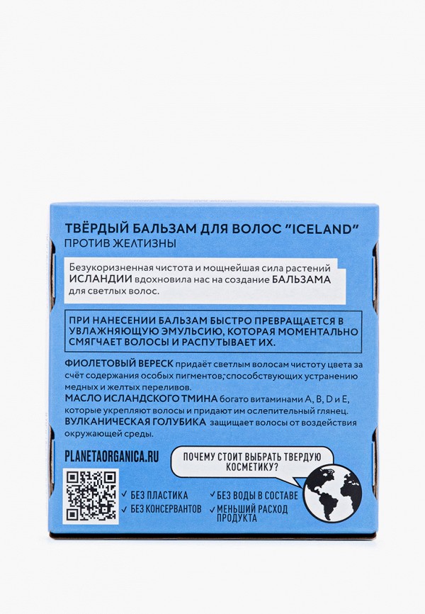 Planeta Organica Бальзам-нейтрализатор желтизны волос - твердый - фото 2