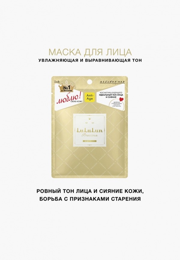 LuLuLun Маски для лица 3 шт. - антивозрастные - фото 3